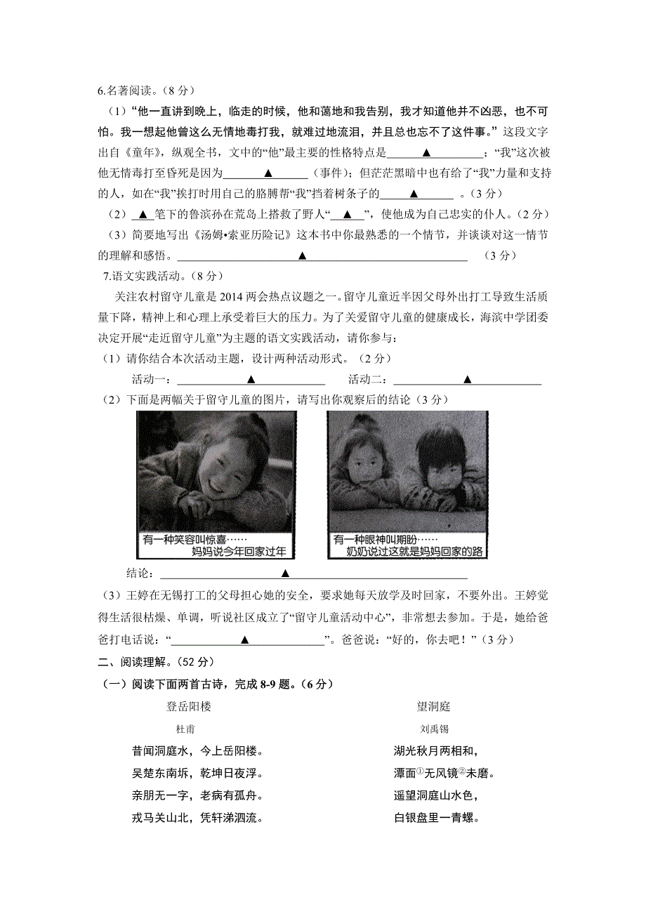 江苏省滨海县2013-2014学年七年级下学期期中考试语文试题_第2页