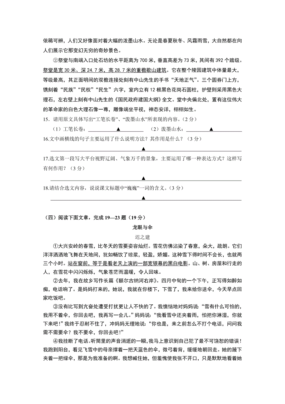 江苏省滨海县2013-2014学年七年级下学期期中考试语文试题_第4页