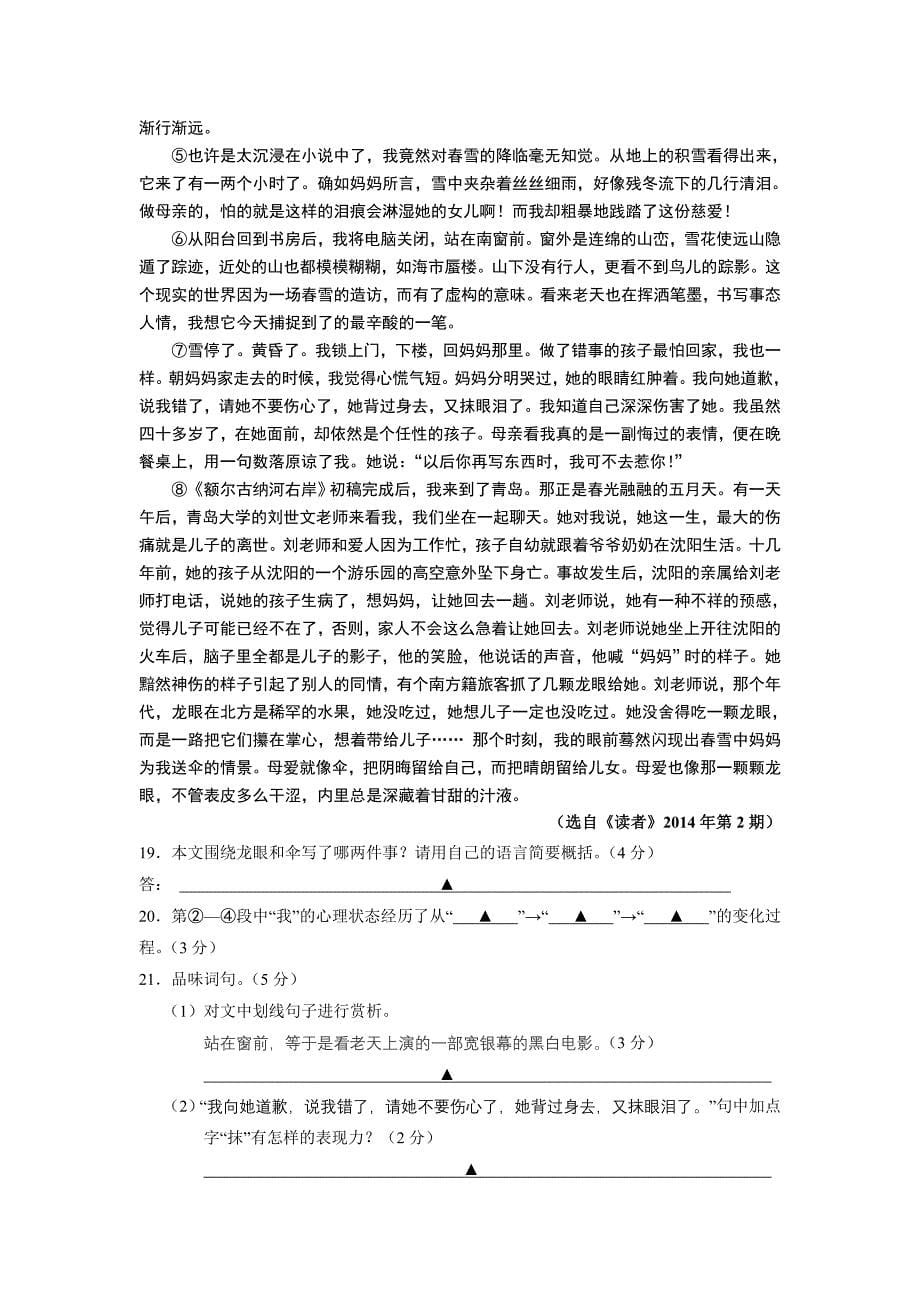 江苏省滨海县2013-2014学年七年级下学期期中考试语文试题_第5页