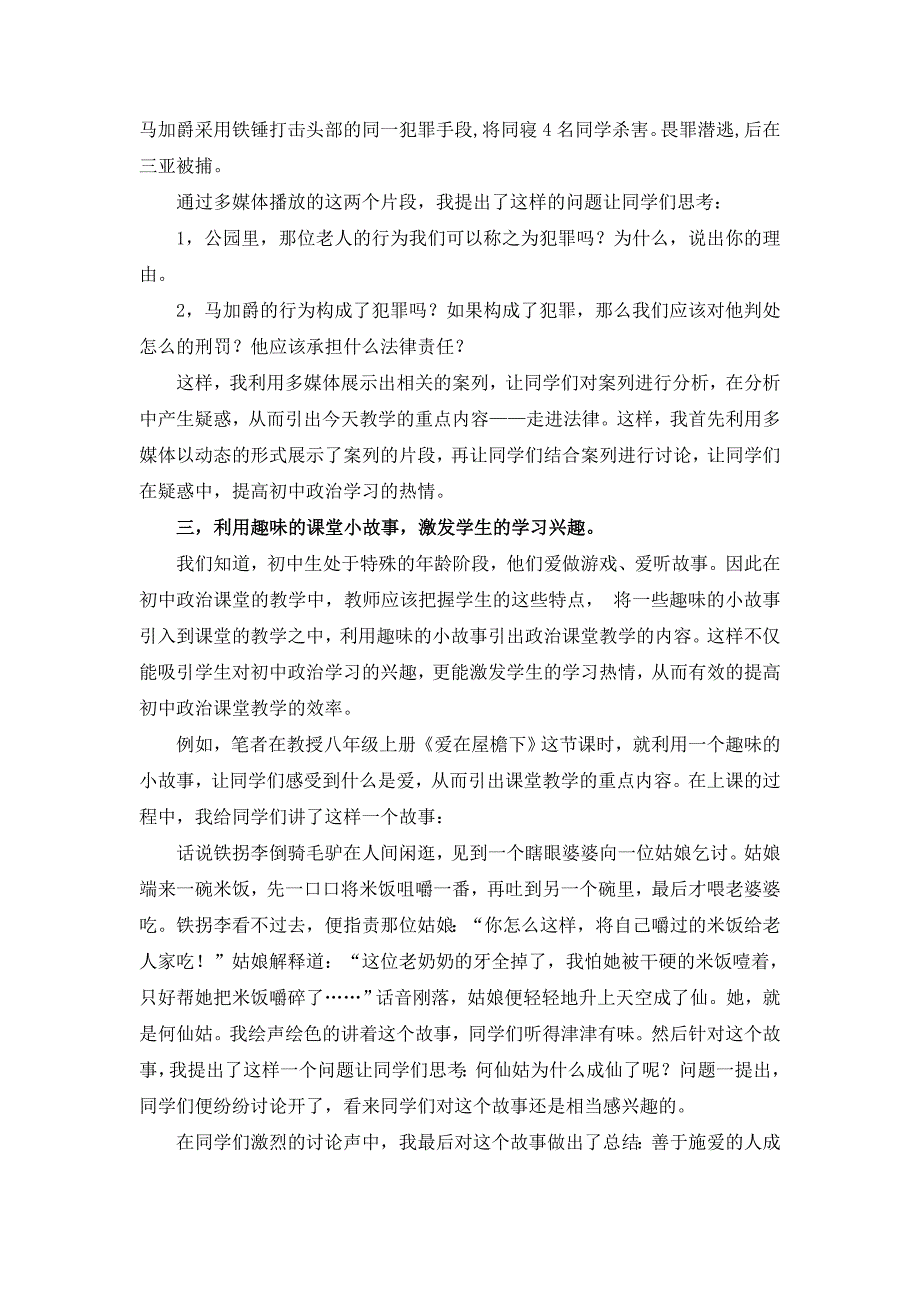 初中思想政治课堂教学中学生学习兴趣的培养_第4页