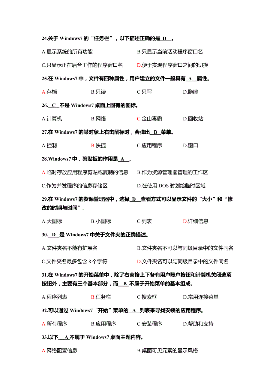 计算机应用基础期末复习题及参考答案_第4页