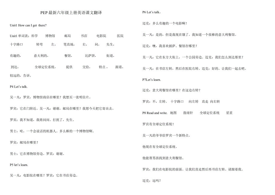 最新PEP7六年级上册英语课文翻译_第1页