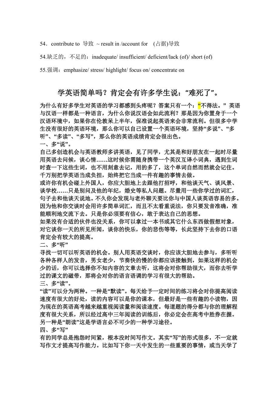 初高中英语音标速记《单词拼读规则》学习啊学习的啊学习的武器学习的武器_第5页