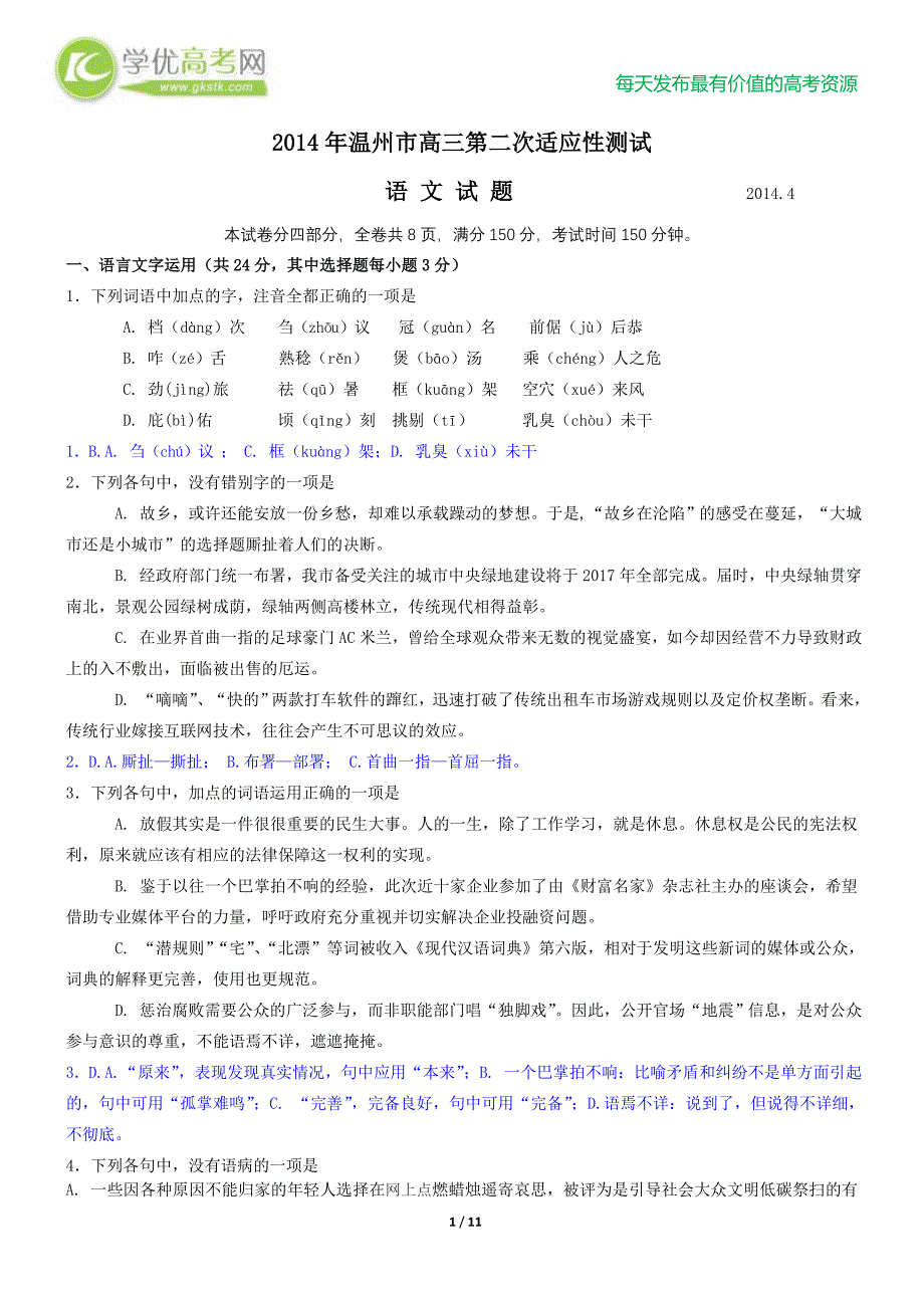 温州市2014年二模语文试题及答案_第1页