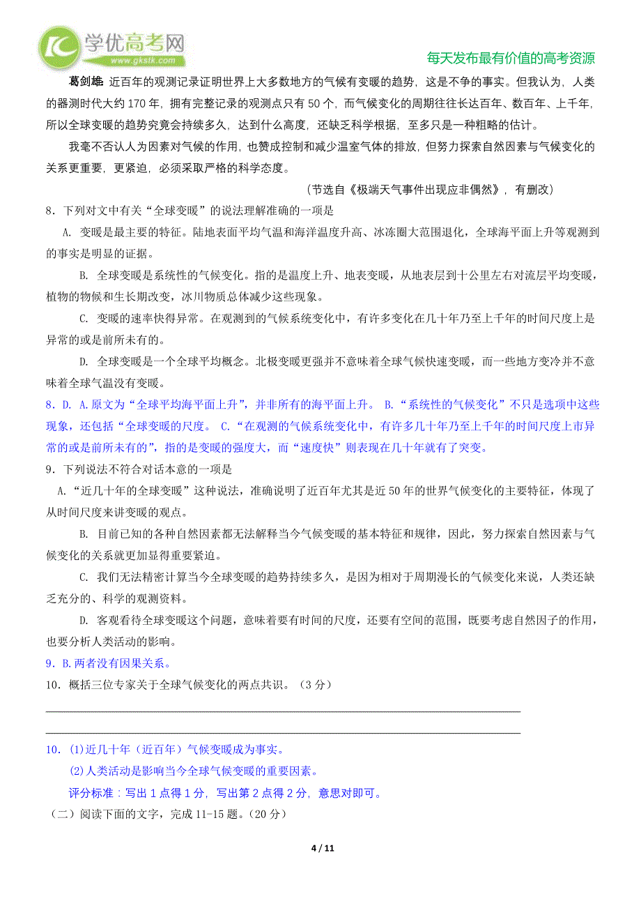 温州市2014年二模语文试题及答案_第4页