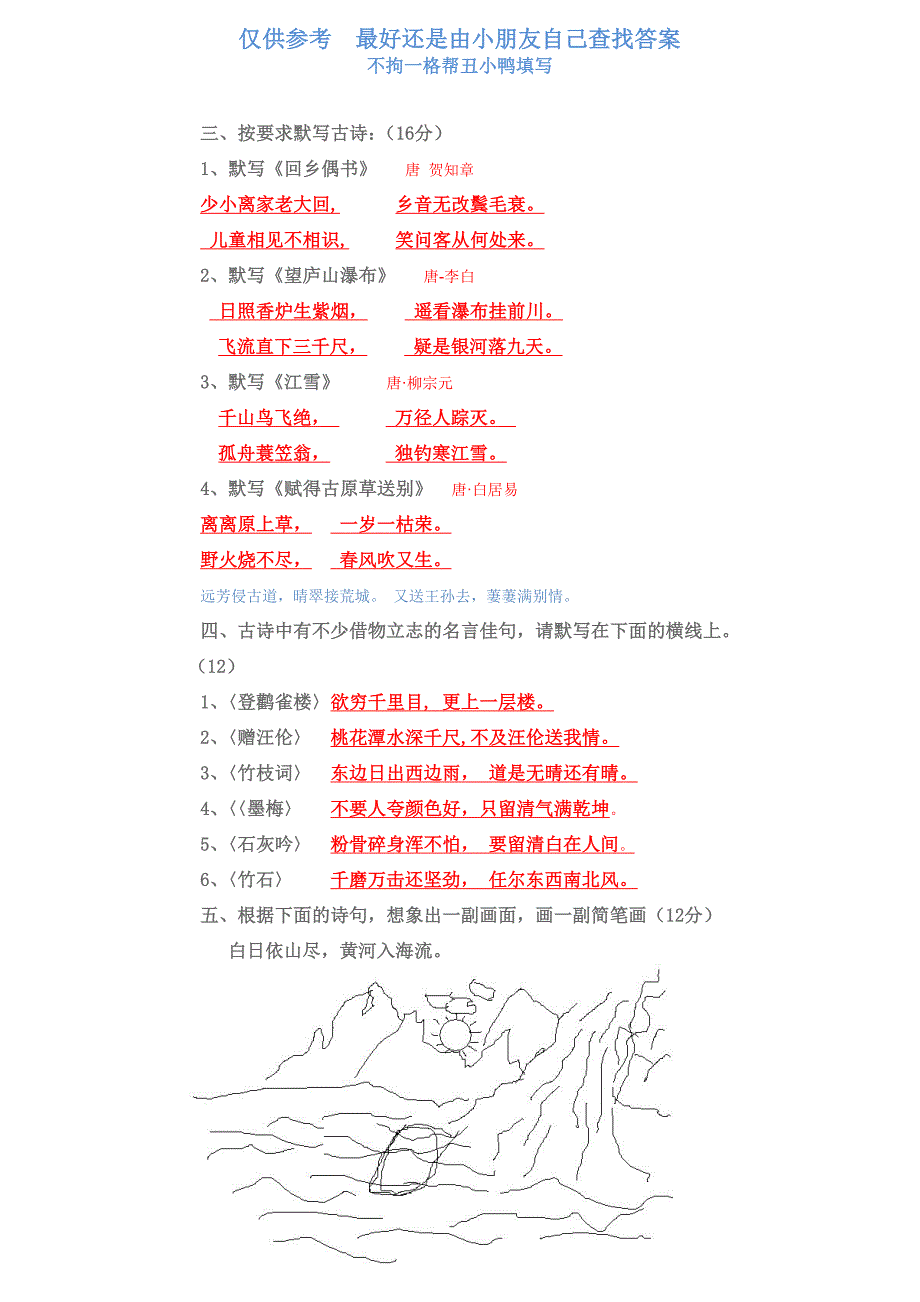 油田第七届“新华杯”小学生课外阅读知识竞赛带答案_第2页