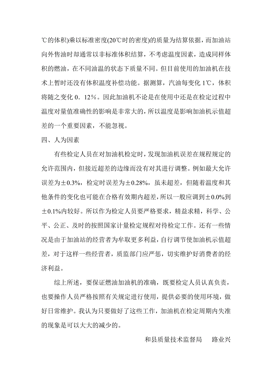 燃油加油机在使用过程中出现超差现象分1_第2页