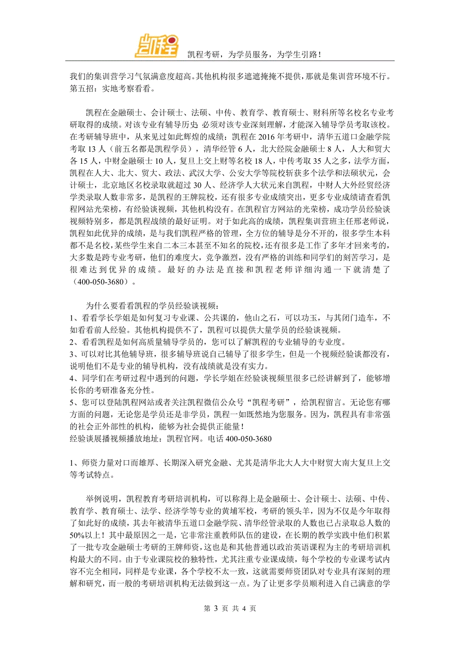 致大一学生该怎样度过未来的四年生活_第3页