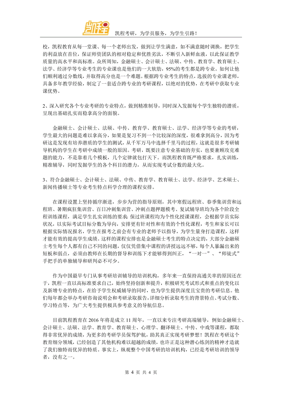 致大一学生该怎样度过未来的四年生活_第4页