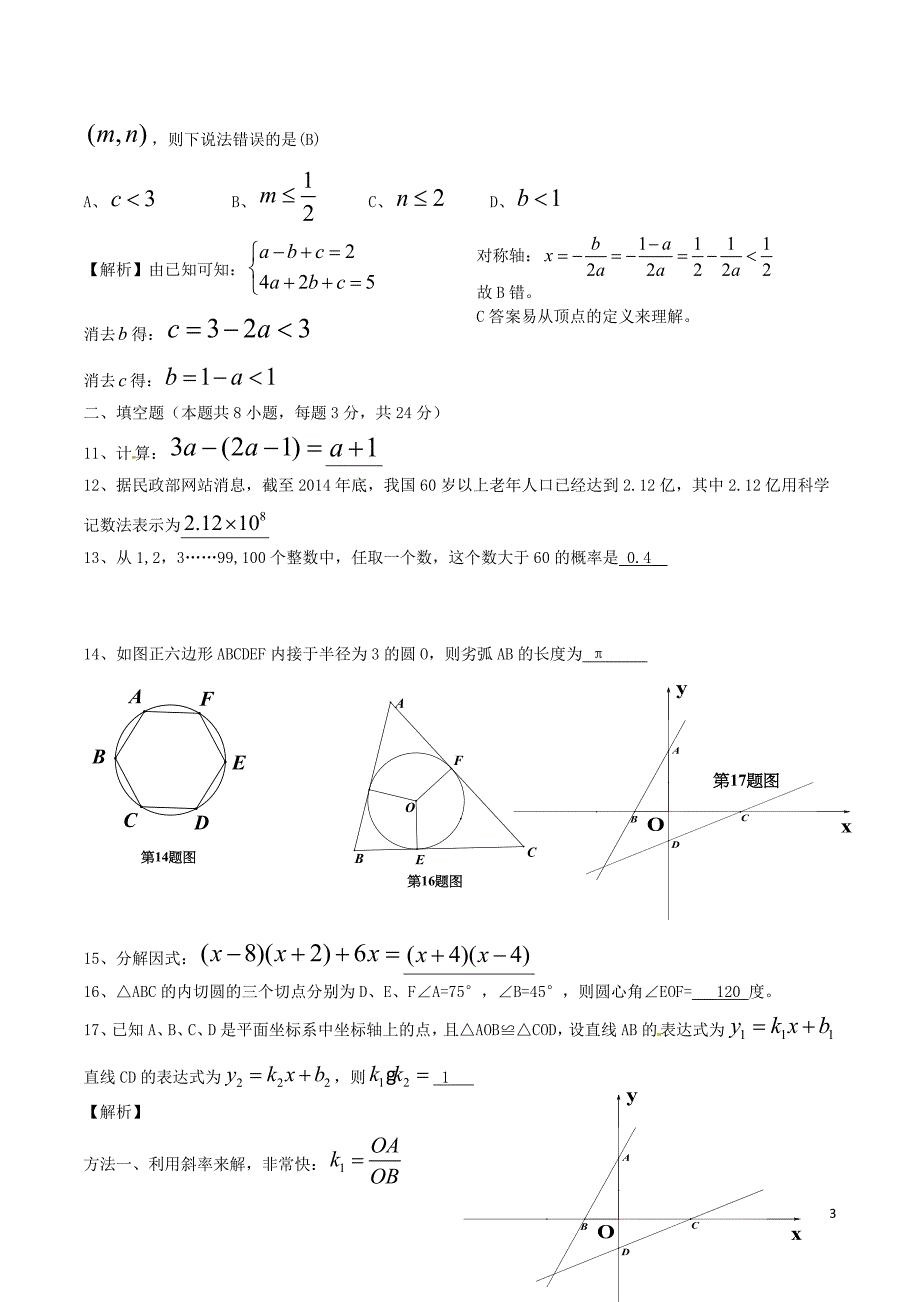 湖南省株洲市2016年中考数学真题试题（含答案）_第3页