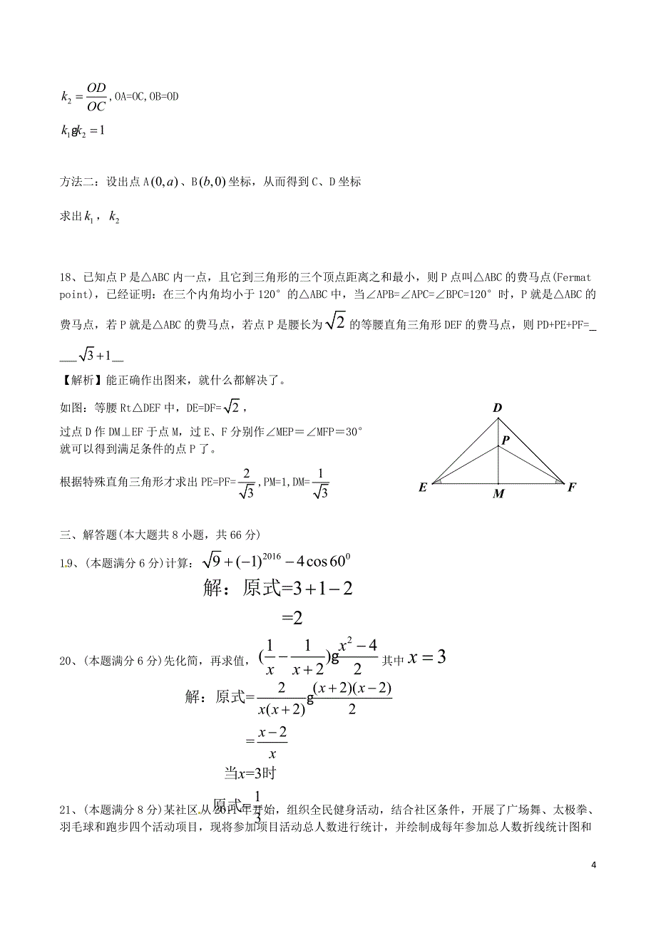 湖南省株洲市2016年中考数学真题试题（含答案）_第4页