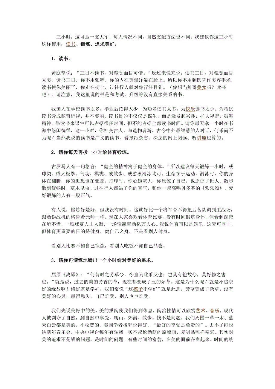 赵启光教授谈时间管理_第4页