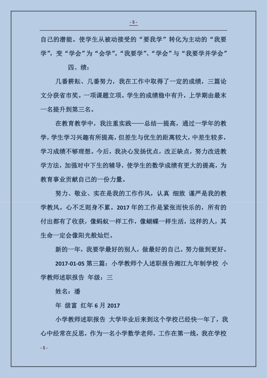 小学科学教师个人述职报告_第5页