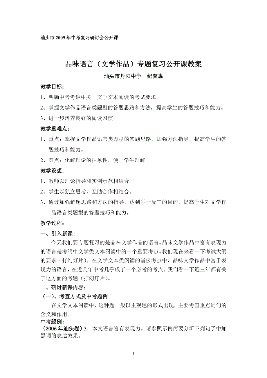 汕头市2009年中考复习研讨会公开课_第1页