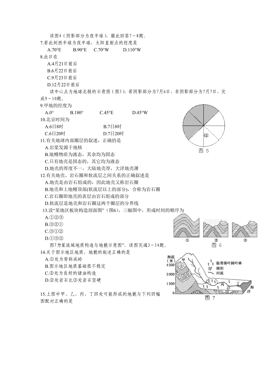 河南省焦作市2010-2011学年高一上学期期末考试(地理)_第2页