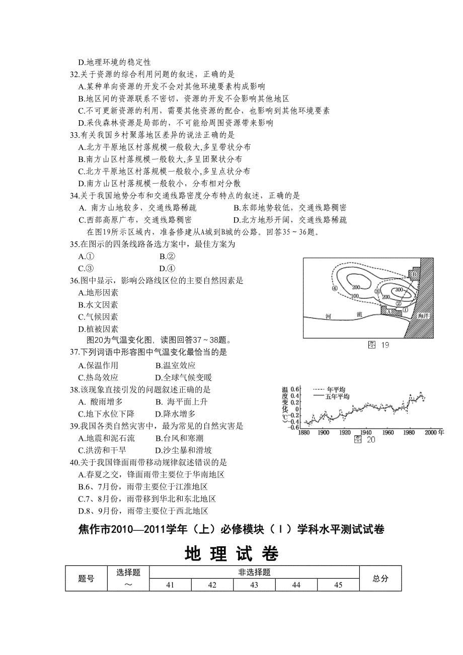 河南省焦作市2010-2011学年高一上学期期末考试(地理)_第5页