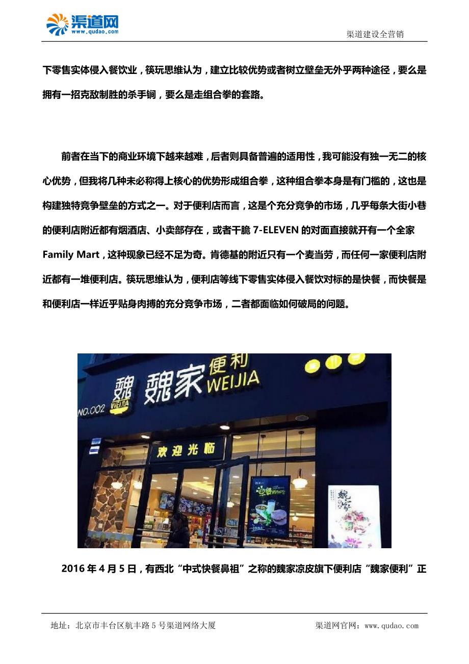 渠道网告诉您便利店餐饮成业界热话题餐饮企业开便利店会成热门_第2页