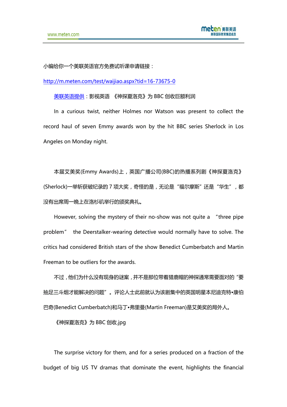 影视美联英语《神探夏洛克》为BBC创收巨额利润_第1页
