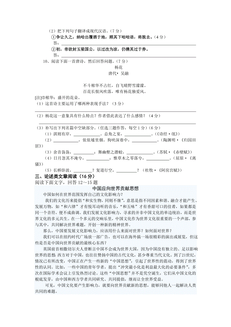 河源市2013学年第一学期期末教学质量检测高一语文_第3页