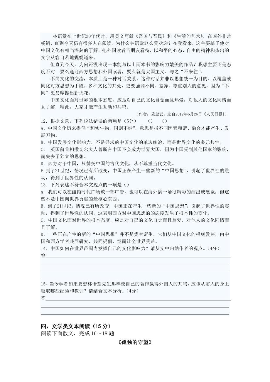 河源市2013学年第一学期期末教学质量检测高一语文_第4页