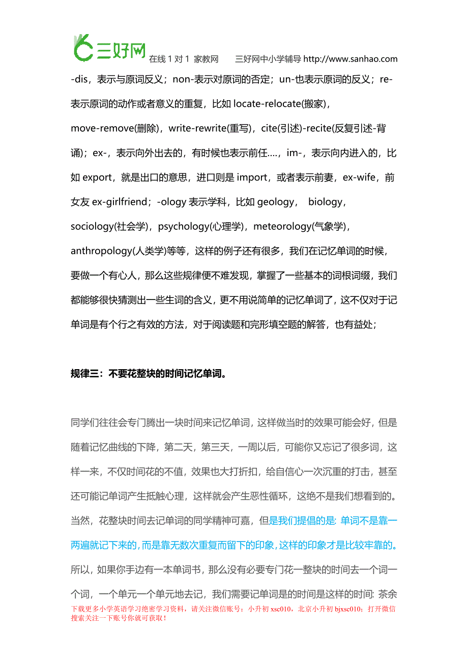 小学英语辅导小升初英语背单词找出内在规律才是王道_第3页