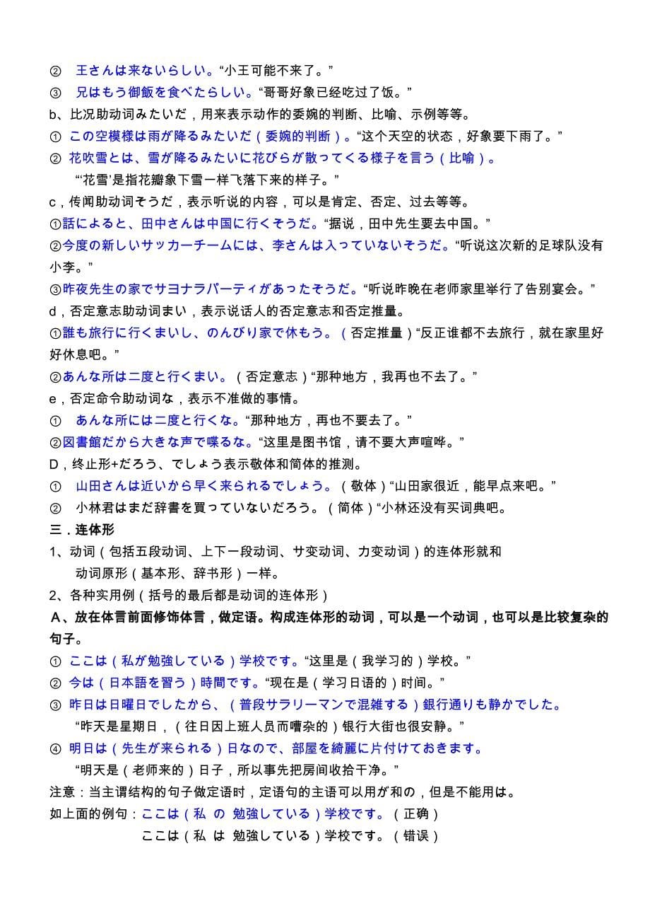 三、四级日语基础语法_第5页