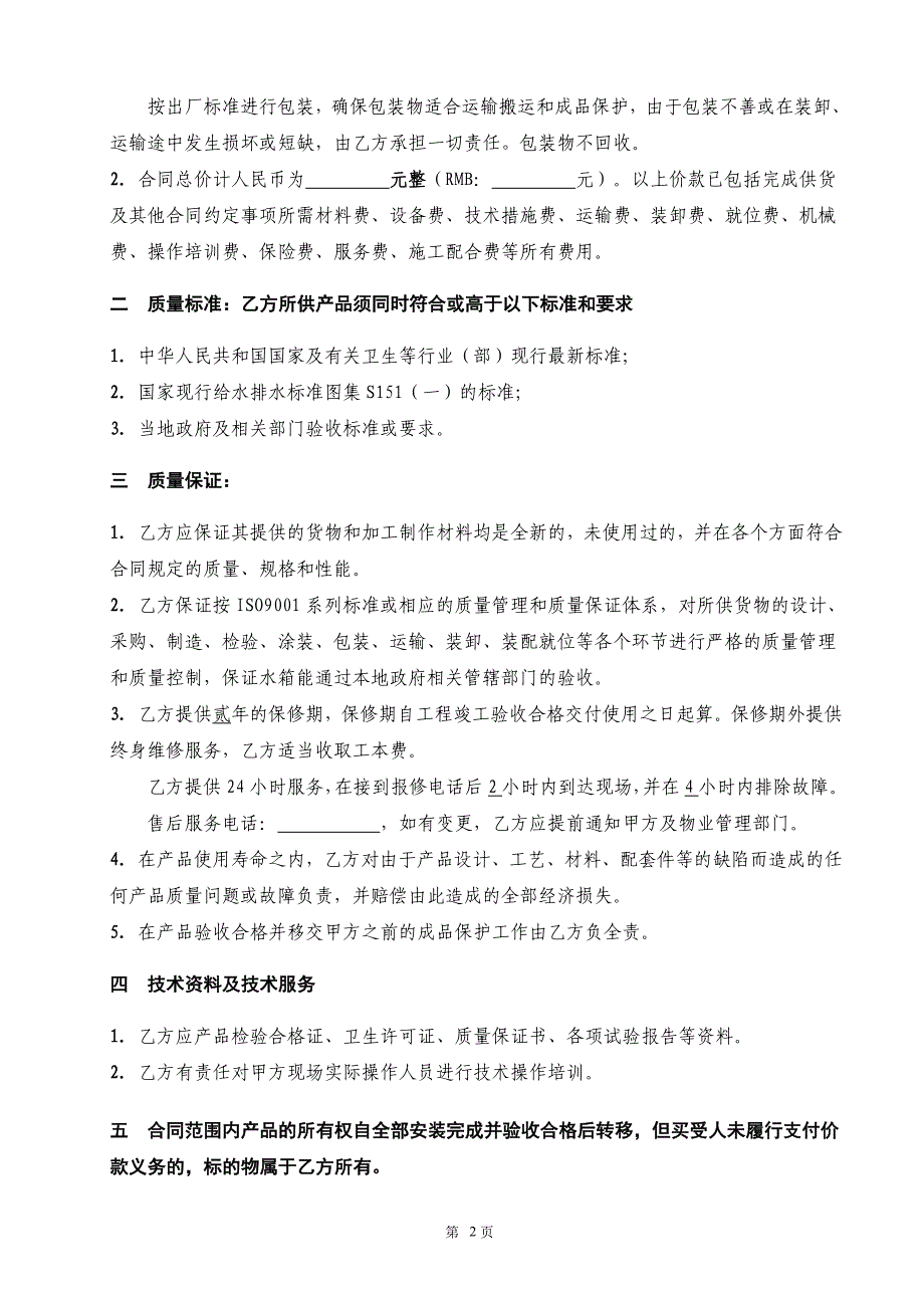 标准合同--不锈钢模压水箱_第3页