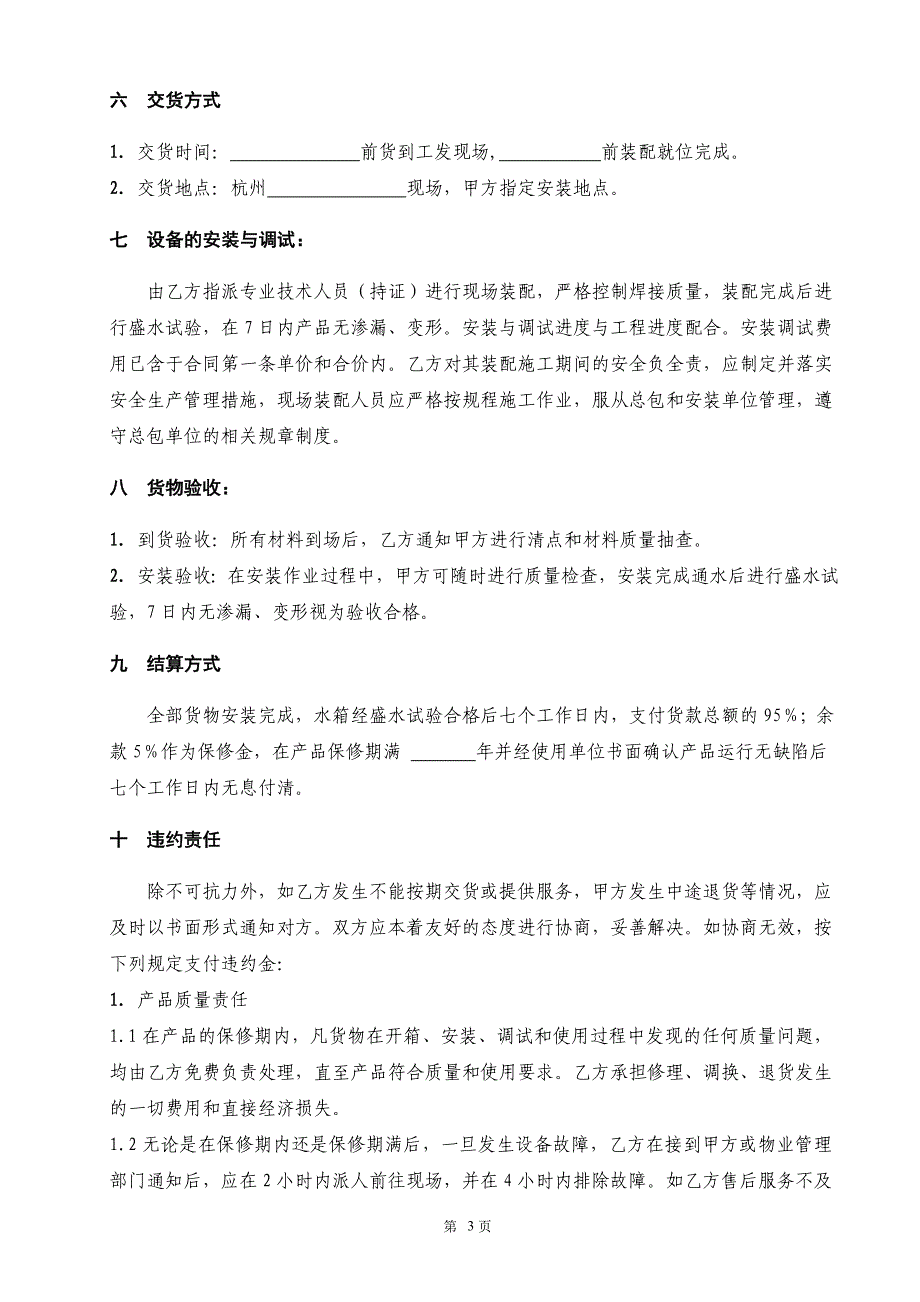 标准合同--不锈钢模压水箱_第4页