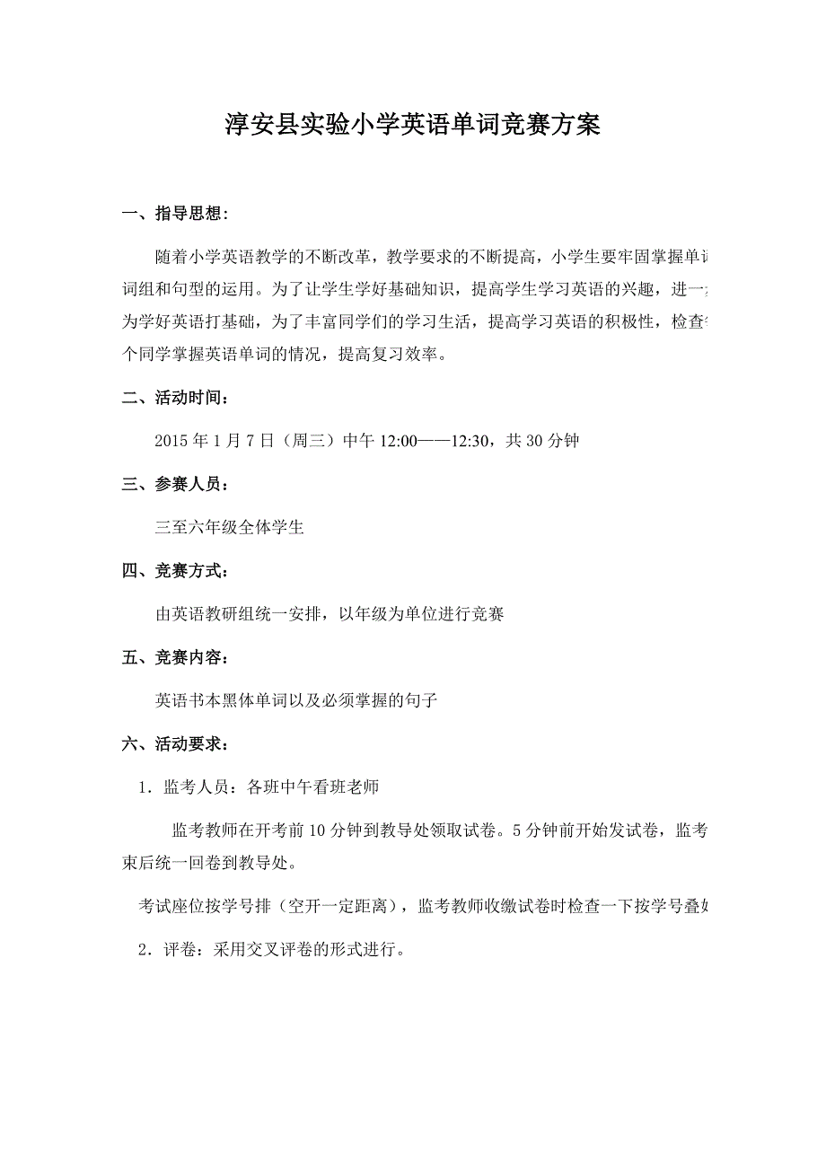 淳安县实验小学英语单词竞赛_第1页