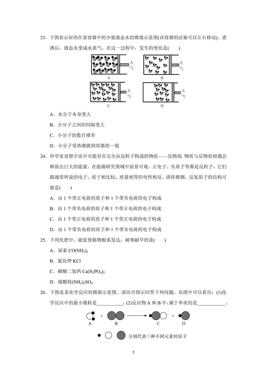 考点跟踪训练28物质的构成和组成_第5页