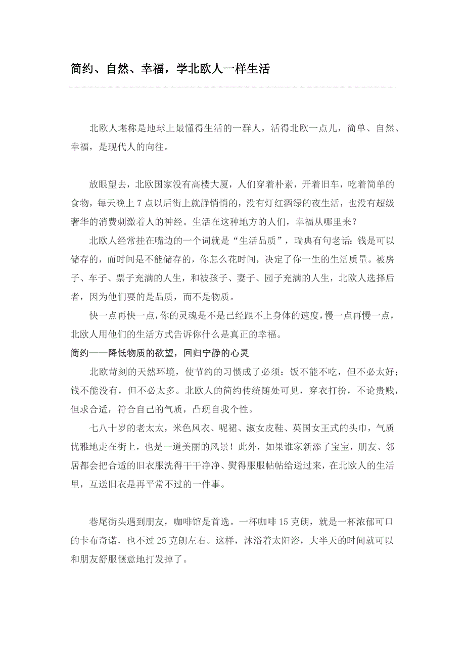 简约、自然、幸福学北欧人一样生活_第1页