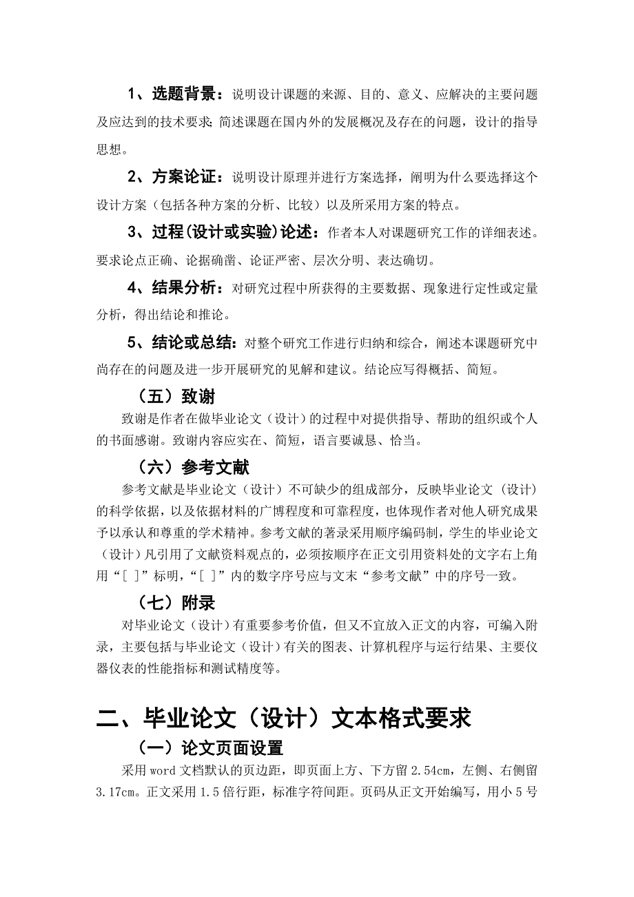 2015本科生毕业论文(设计)基本规范_第2页