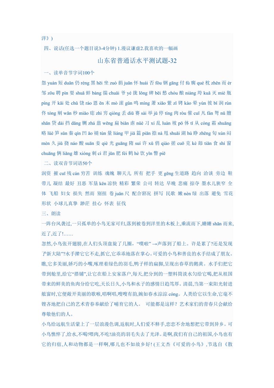 山东省普通话水平测试题(31-50套及答案)_第2页