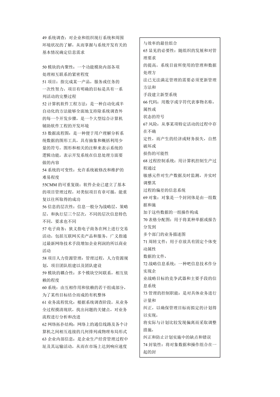 管理信息系统名词解释2_第3页