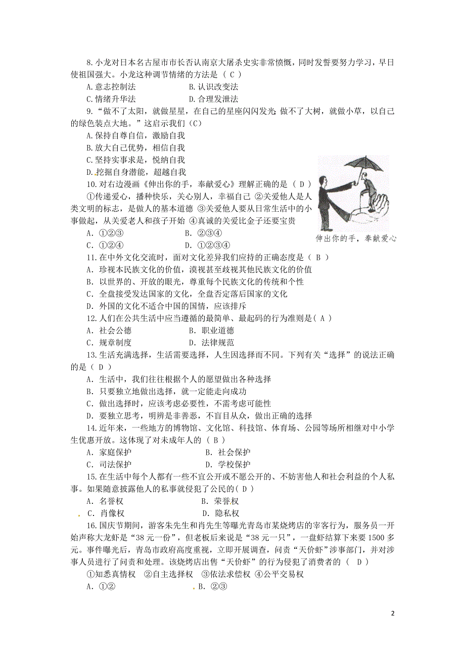 湖南省郴州市2016年中考政治真题试题（含答案）_第2页