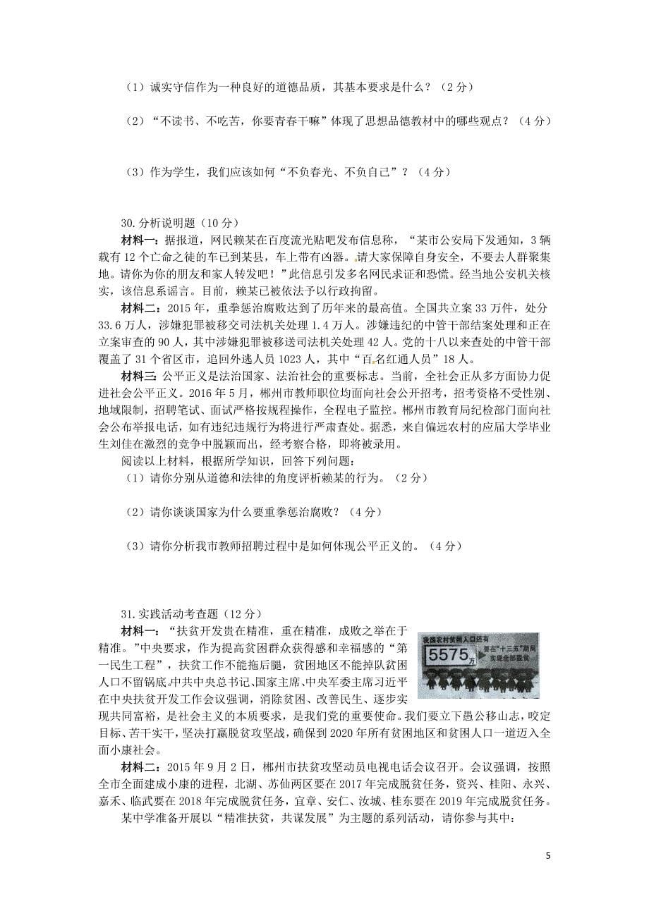 湖南省郴州市2016年中考政治真题试题（含答案）_第5页