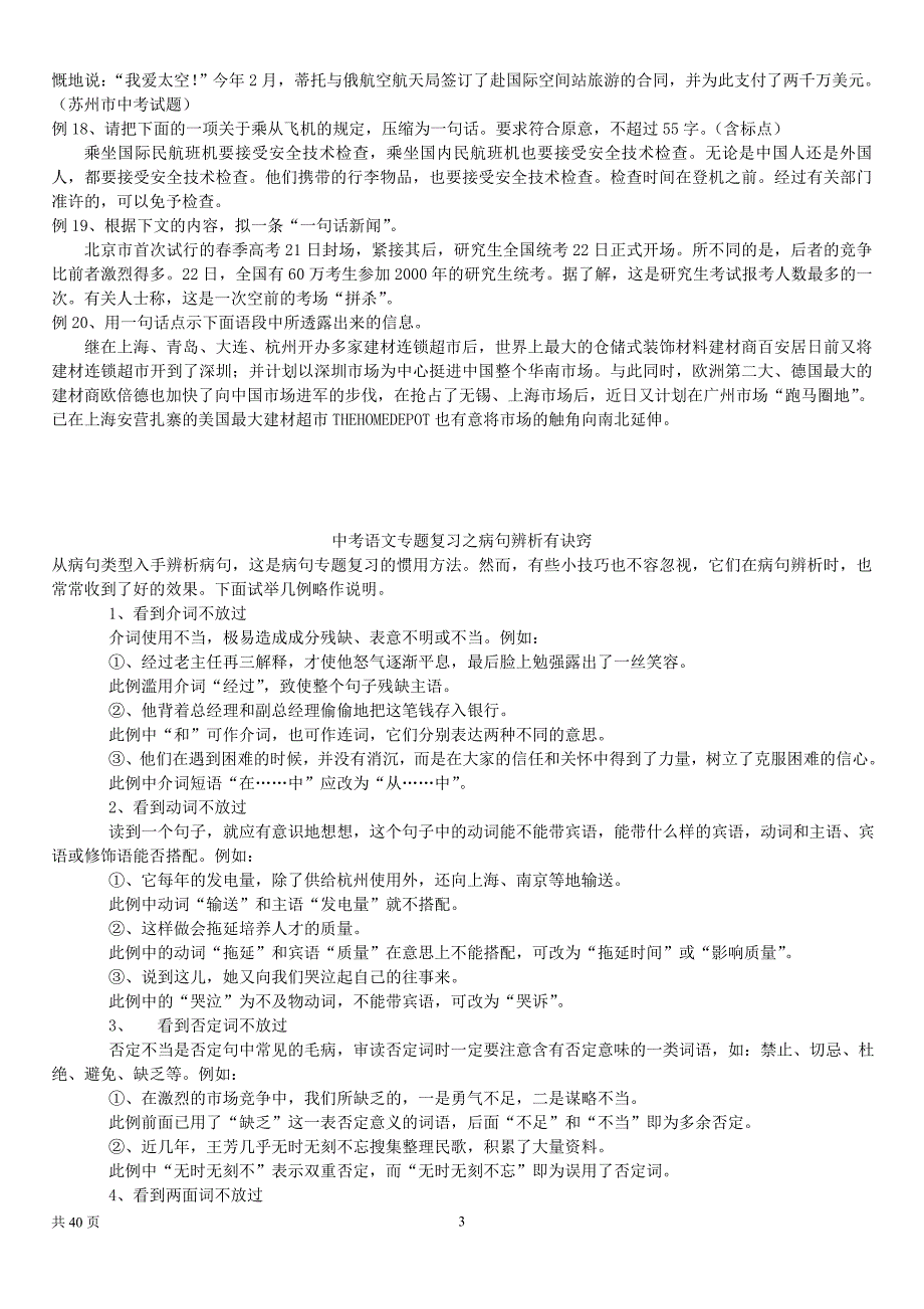 综合性学习和病句修改_第3页