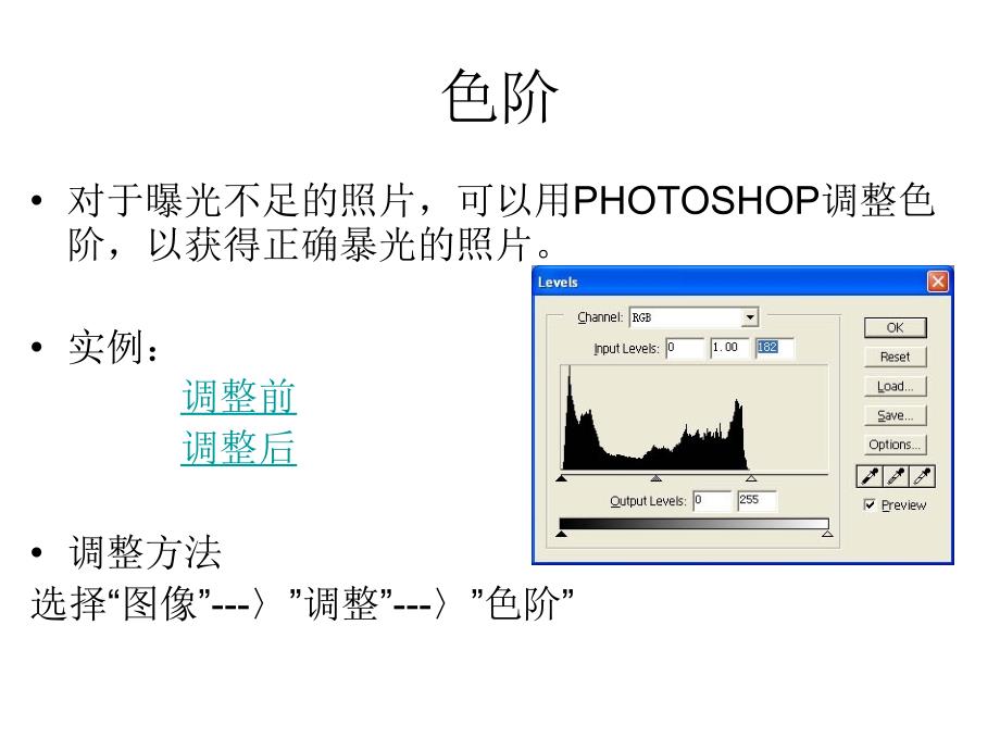 数码照片的后期处理(基础篇)_第3页