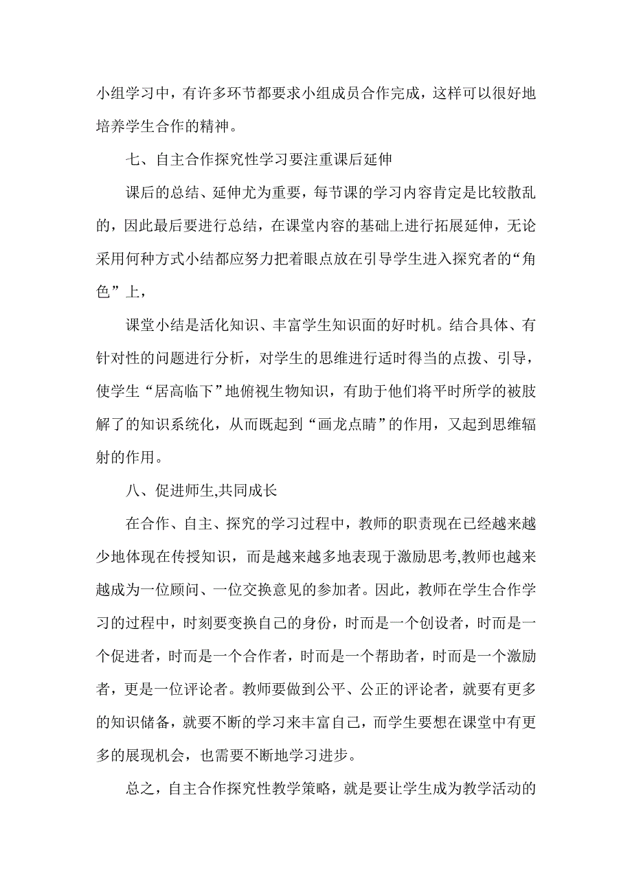 小学数学教学中自主合作探究法的优点_第4页