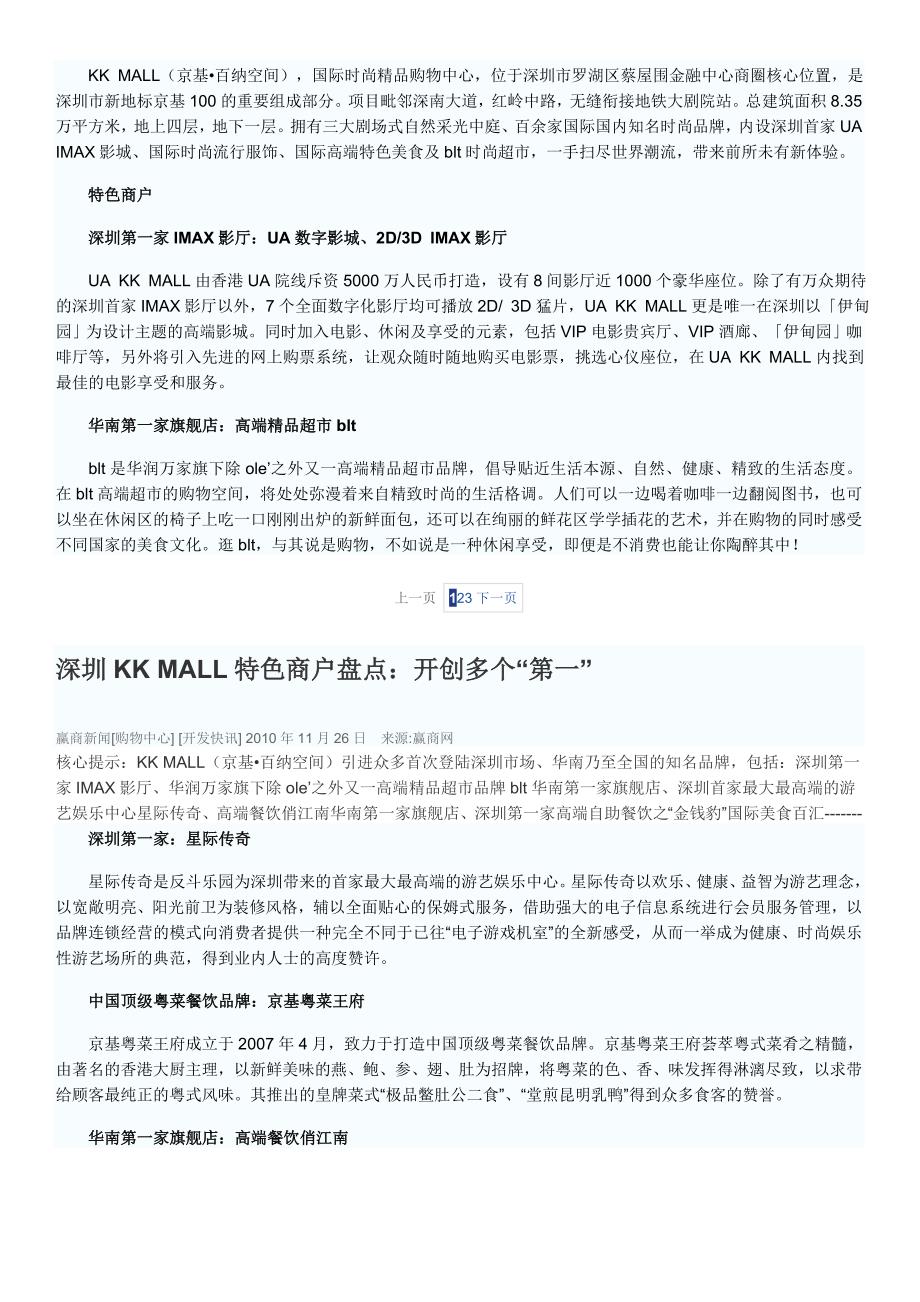 深圳KKMALL特色商户盘点_第2页