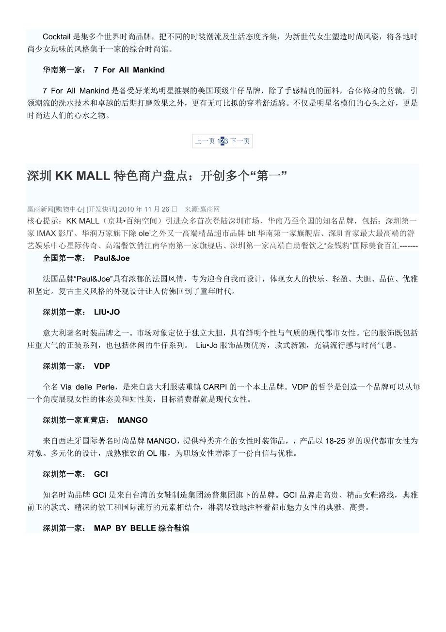 深圳KKMALL特色商户盘点_第4页