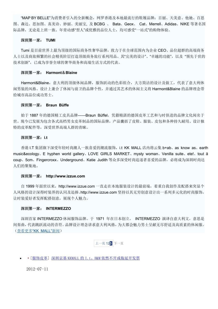 深圳KKMALL特色商户盘点_第5页