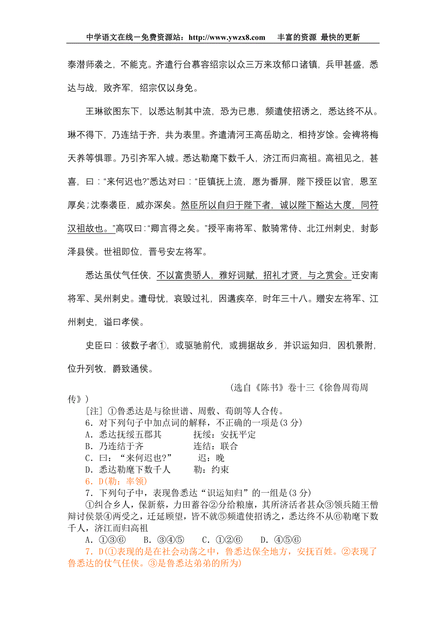 江苏省2011届高三质量检测语文试卷(答案解析)_第3页