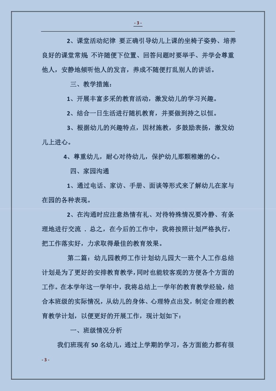 幼儿园教师工作计划_第3页