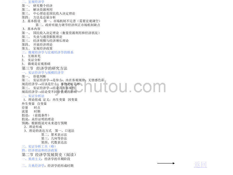 《西方经济学》电子教案经济教研室_第3页