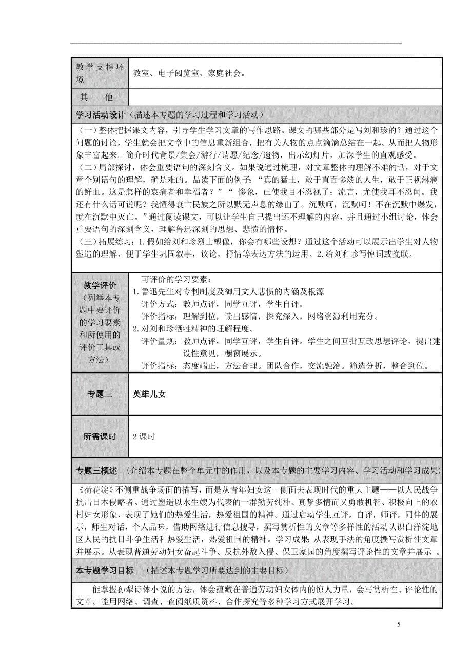 山东省济宁市实验中学2012-2013学年高一语文感悟悲伤感受力量主题单元设计鲁教版_第5页