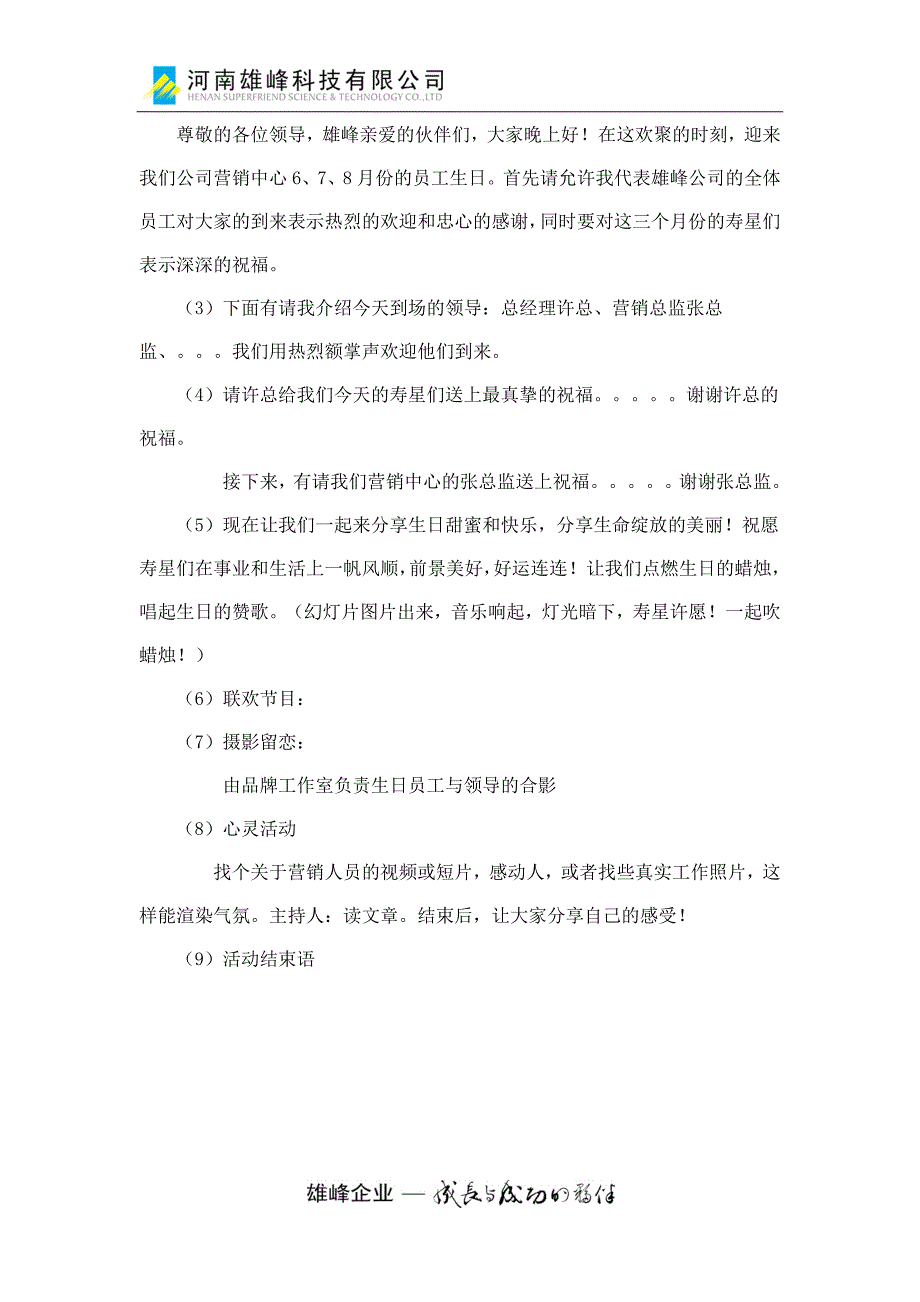 营销中心员工生日会策划方案_第2页