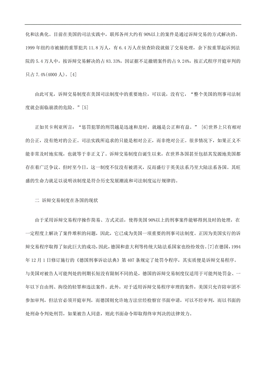 论构建有论构建有限诉辩交易制度可行性探究的应用_第3页