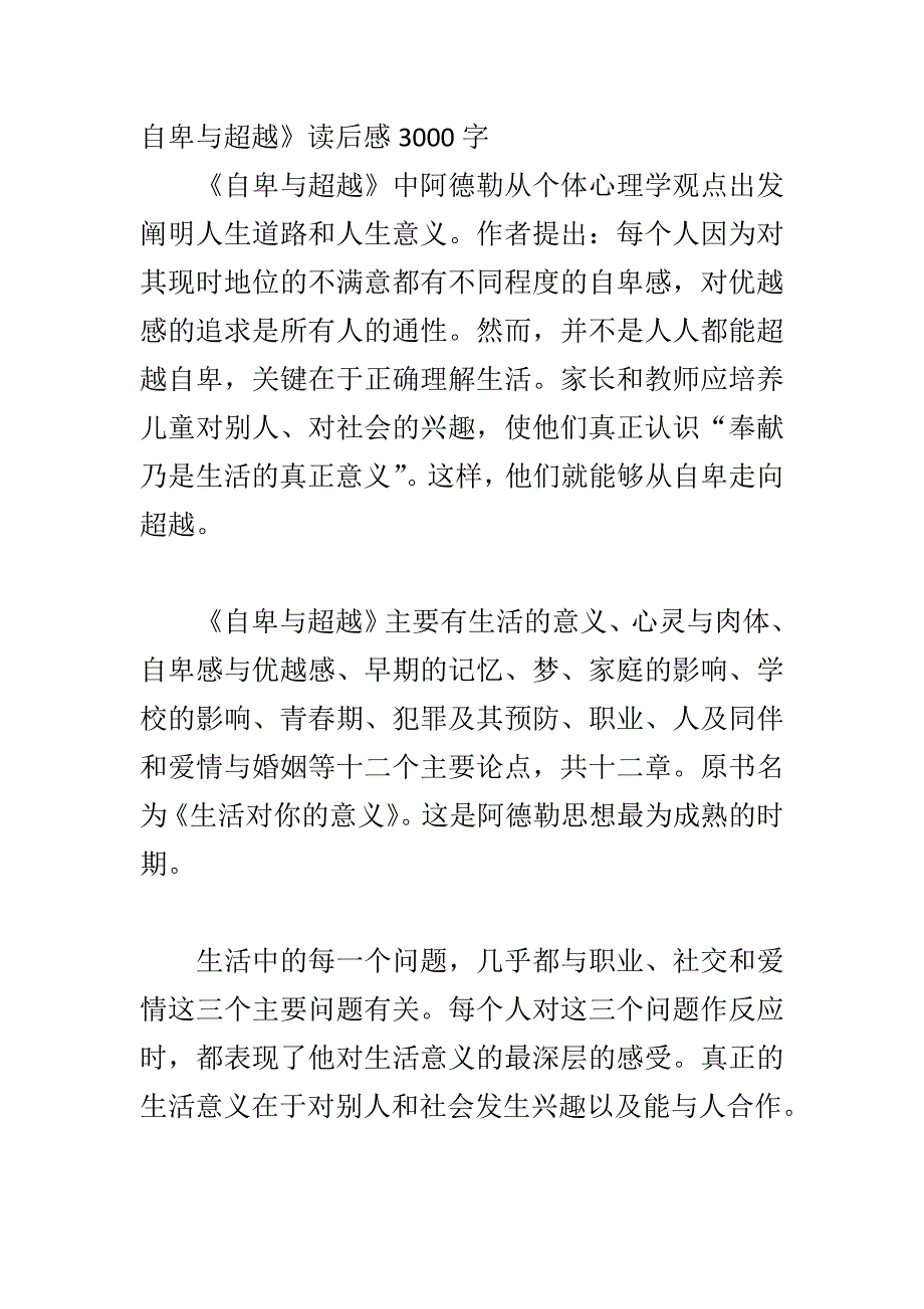 自卑与超越》读后感3000字_第1页