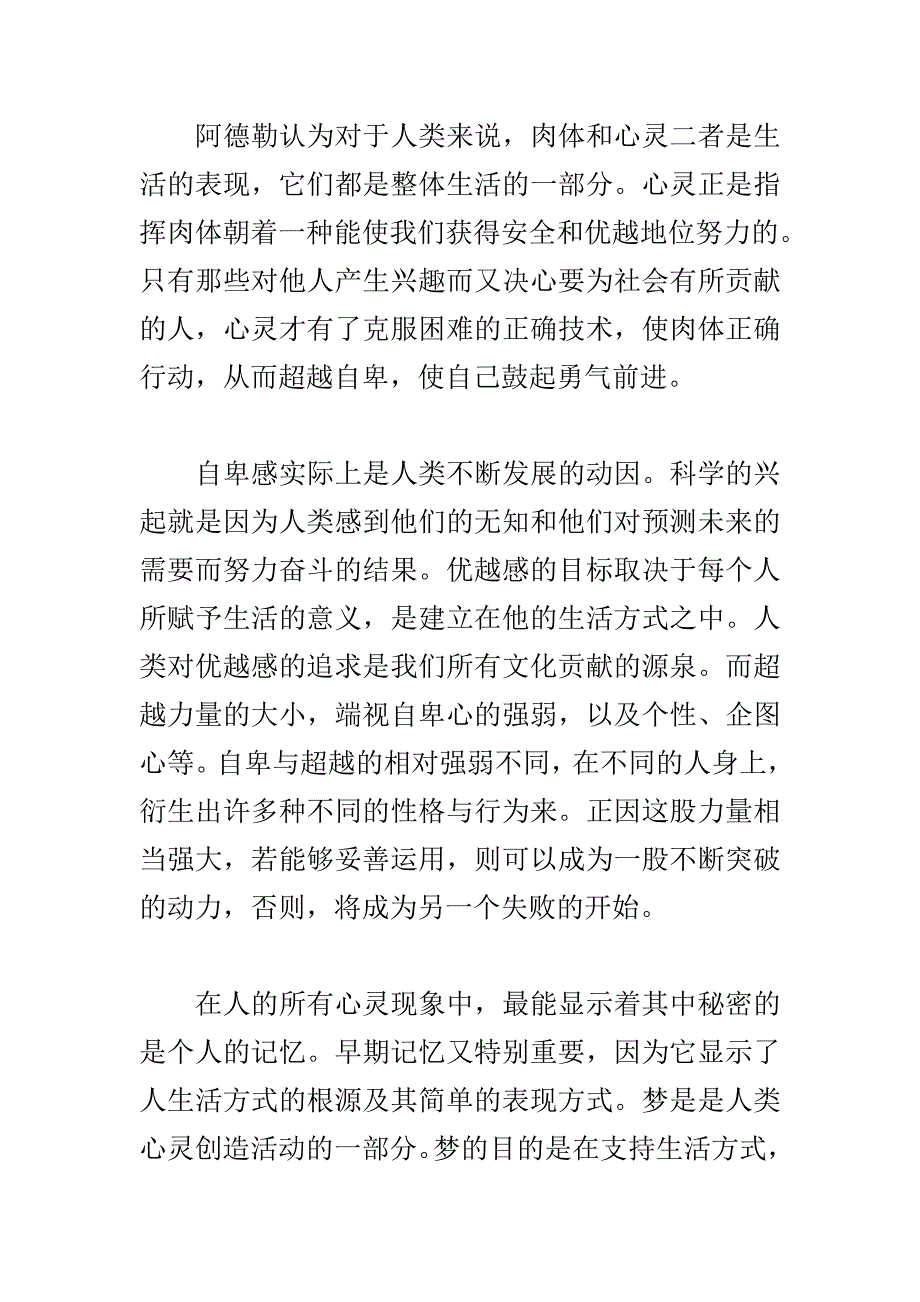 自卑与超越》读后感3000字_第2页